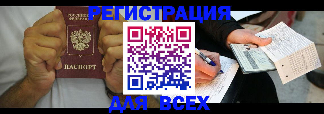 временная регистрация для школы в Тайге