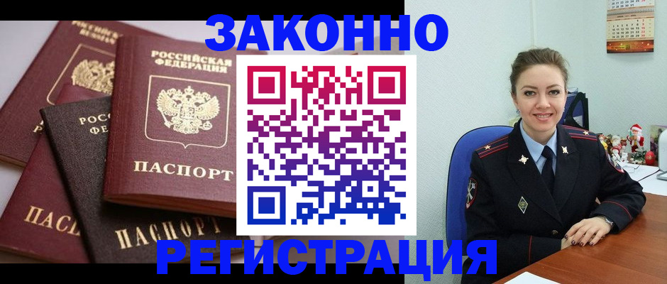 временная регистрация собственник в Тайге